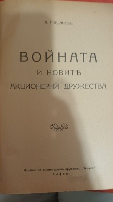 Стари книги с свързани със българско зак-ство в периода от 1893 - 1930