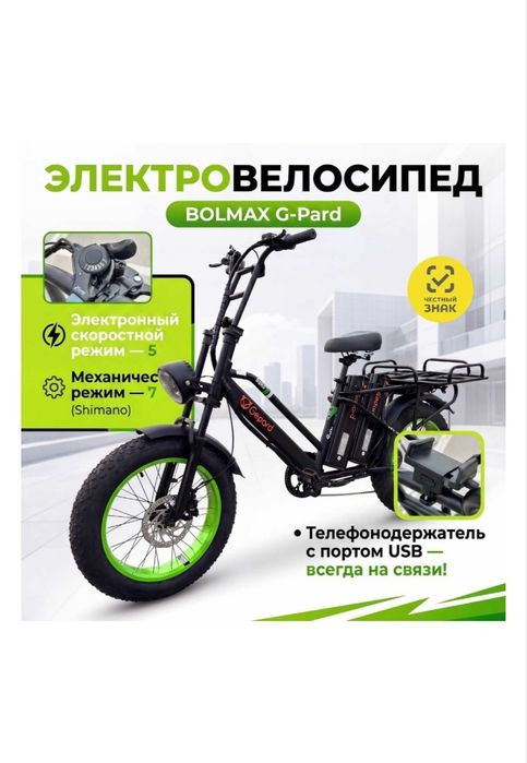 Электровелосипед