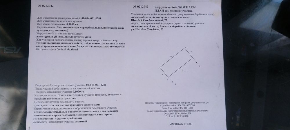 Продам земельный участок