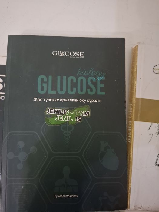 Глюкоза оқу құралы