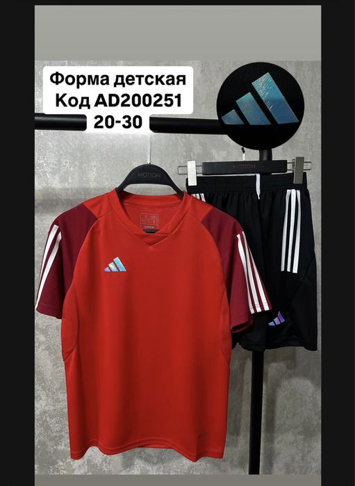 Форма футбольная-оптом. Взрослая ,детская