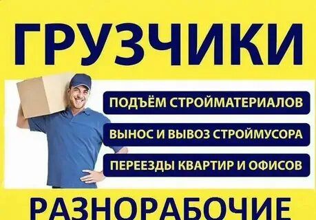 Грузчики Шымкент