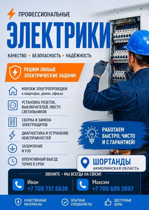 Электромонтажные работы