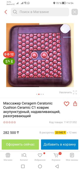 Массажёр Серагем