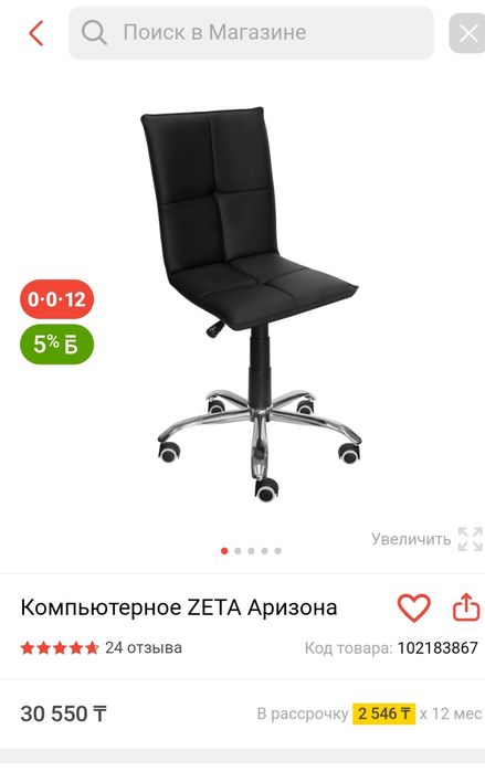 Компьютерный (офисный) стул