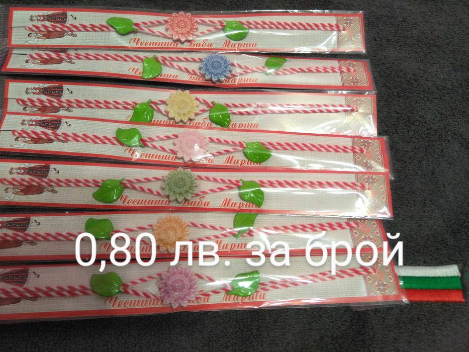 МАРТЕНИЦИ за малки и големи