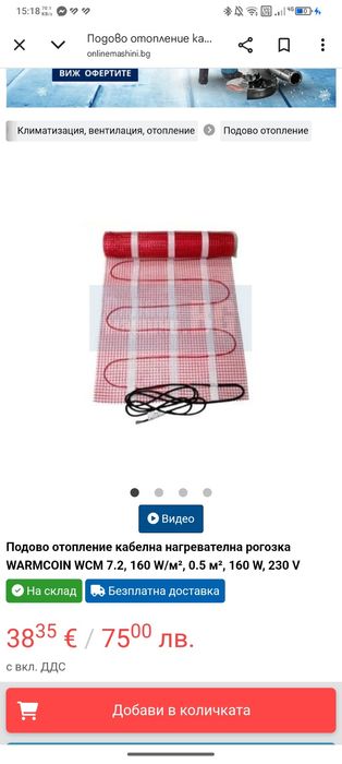 Подово отопление