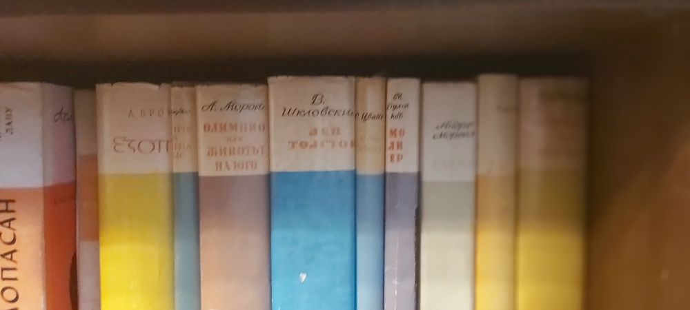 Книга, книги-колекция " Световна класика" ,издавани преди 1990г.