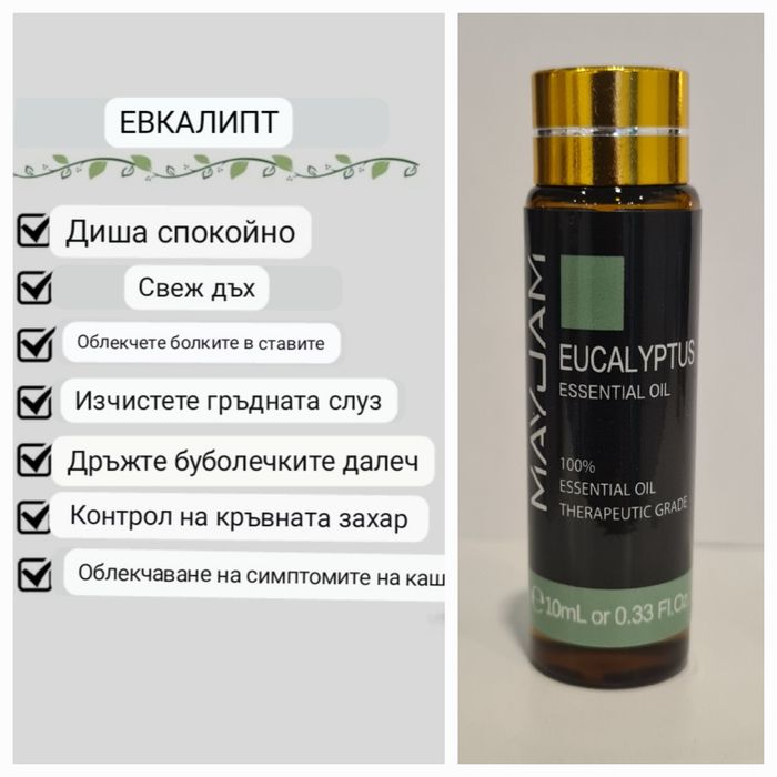 100% етеричничо масло, терапевтичен клас с немски сертификат