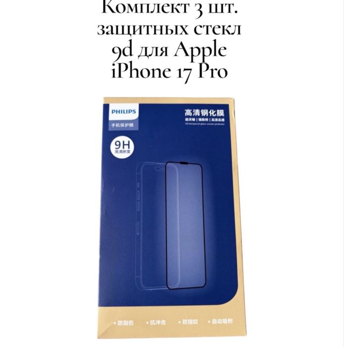 Стекло комплект для Apple iPhone 17 Pro , 15 Pro max прозрачный