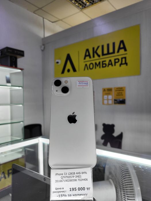 Iphone 13 Акша Ломбард