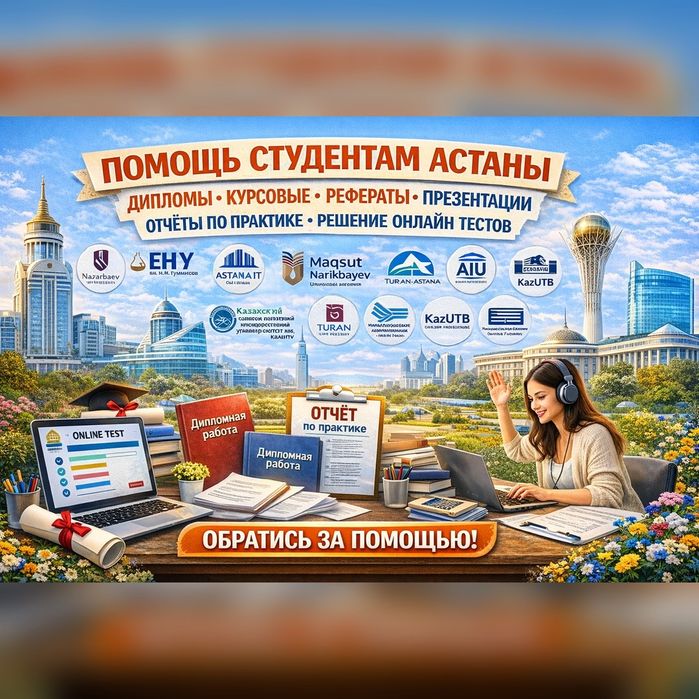 Дипломные, курсовые, рефераты, отчёты по практике и др.работы