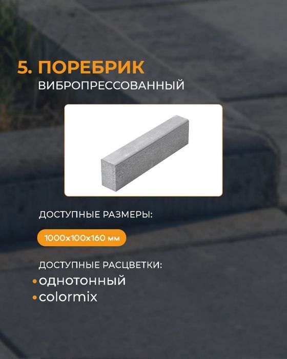 Бордюр дорожный от производителя