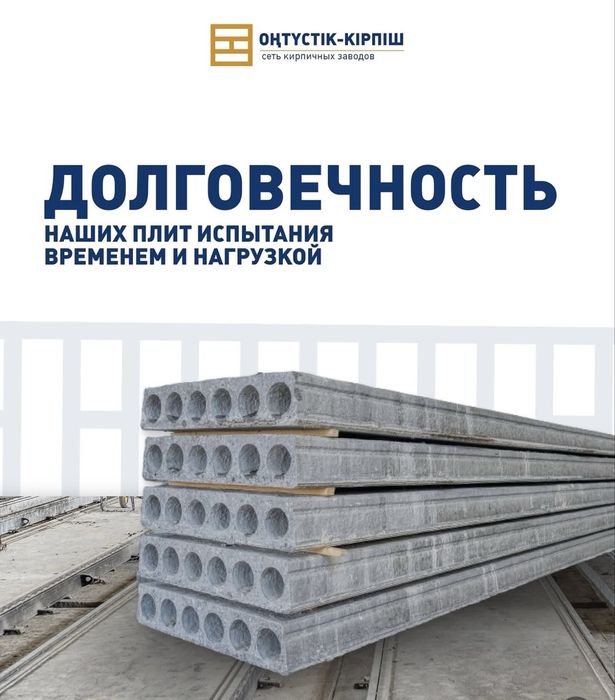 Плиты перекрытия м2 -9 000 тг