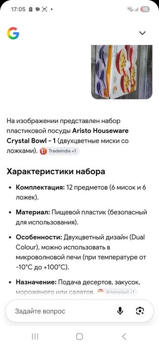 Набор пластиковой посуды термостойкий