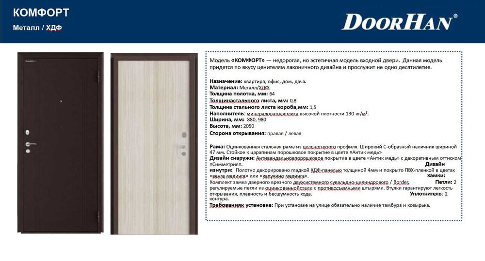 Двери Бытовые DOORHAN