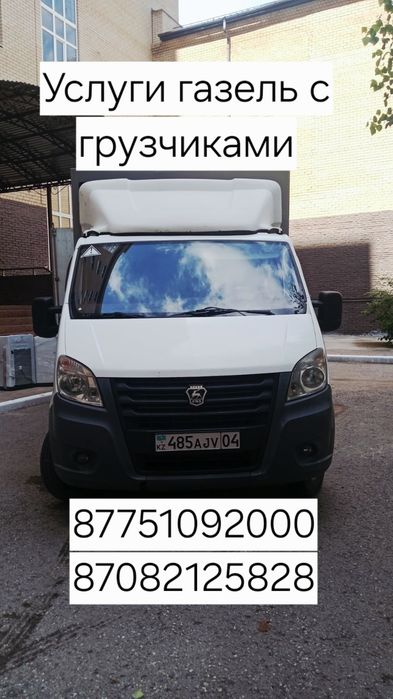 Услуги газель с грузчиками