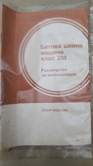 Шевна машина UNION