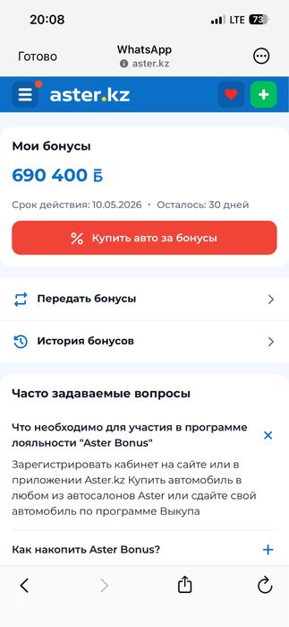 Продам бонусы Астер