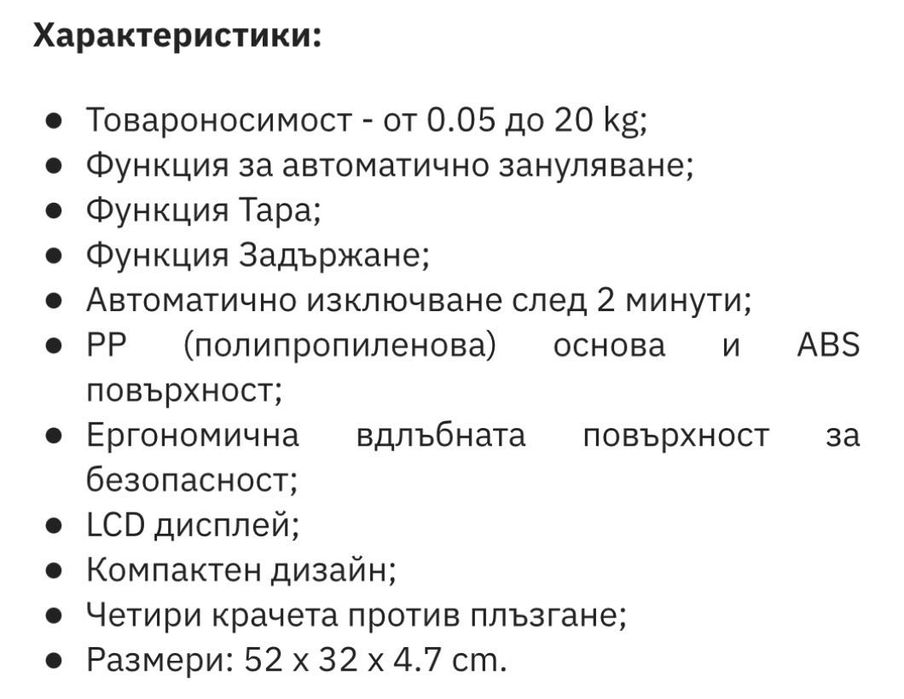 Бебешка везна Kikkaboo