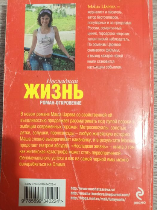 Книга "Несладкая Жизнь"