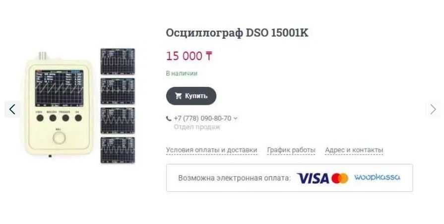 Осциллограф DSO 15001K