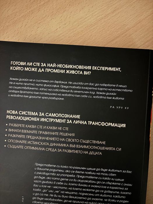 Хюман дизайн – науката за диференциацията