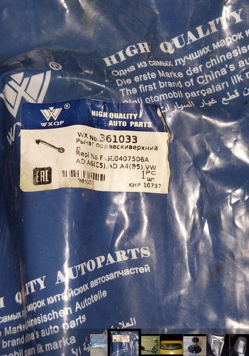 рычаг на перед подвеску