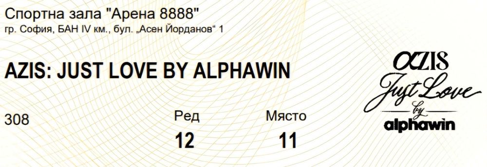 Продавам 2 билета на Азис, в Арена 8888, на 13 февруари 2026, Сектор C