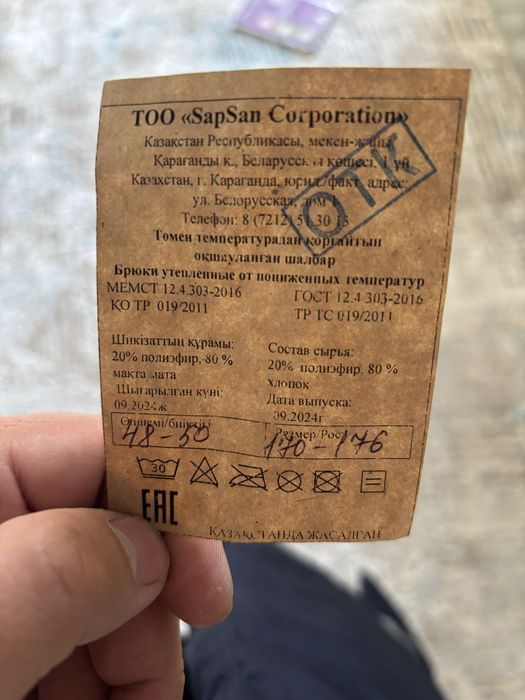 Утепленные рабочие штаны