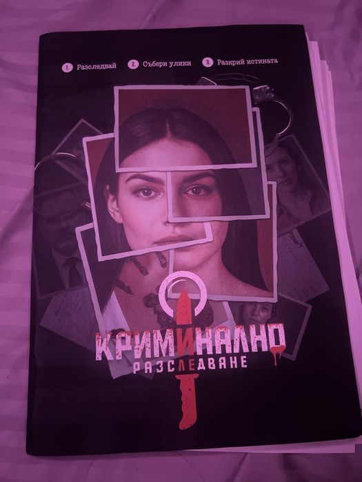 Комплект криминално разследване ДЕСИСЛАВА