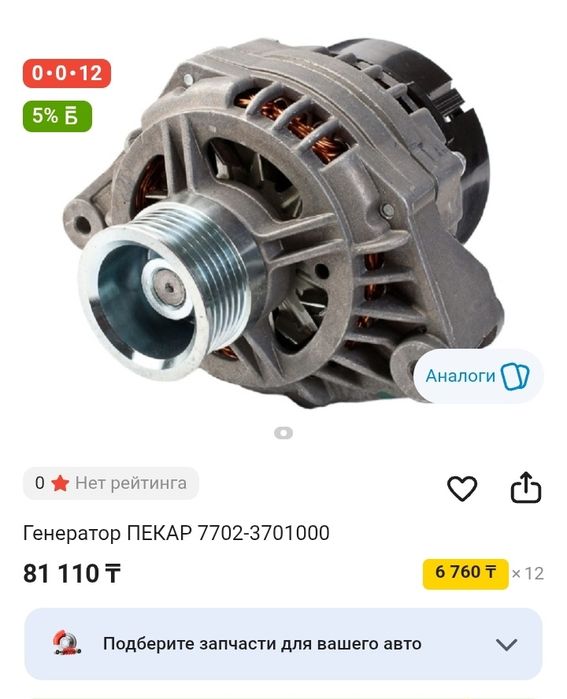 Генератор ПЕКАР   на газель, волга уаз