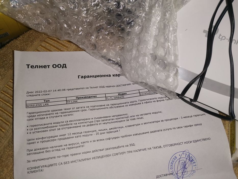 Рутери TP Link Vivacom Giganet