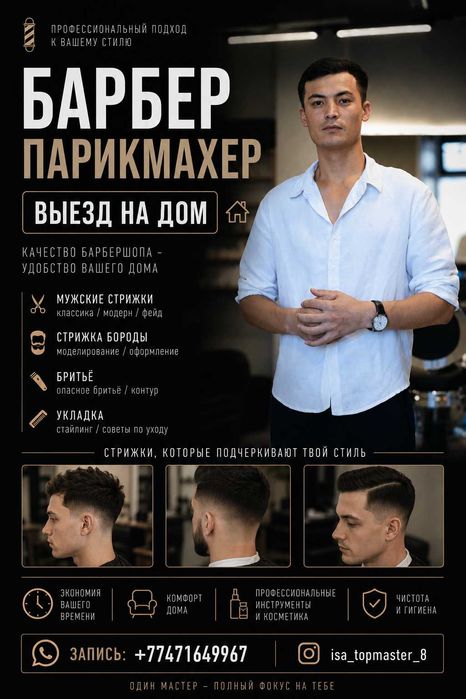 Барбер , парикмахер выезд на дом