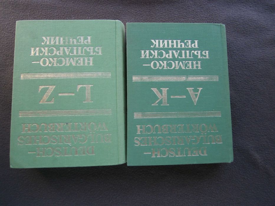 Речник,Немско,Български,Пълен,Голям,Двутомен