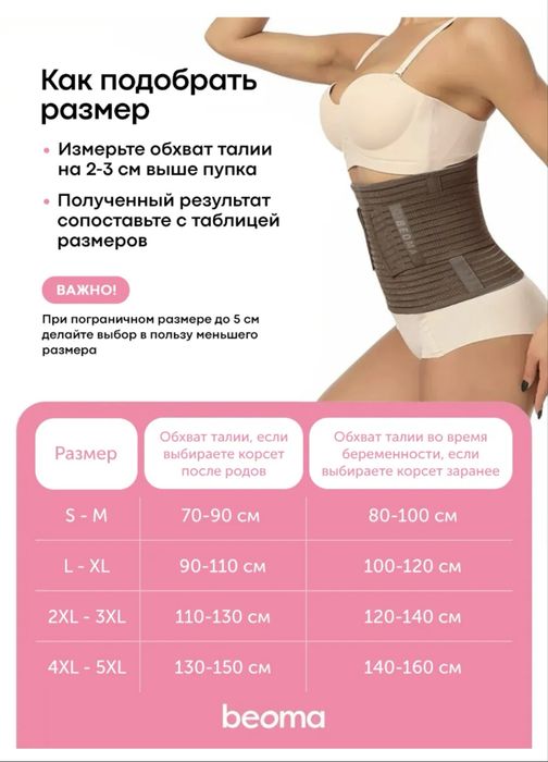 Бандаж послеродовой