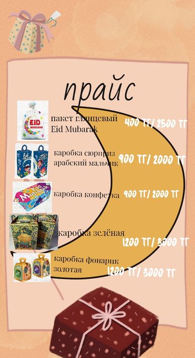 Рамадан бокс для детей