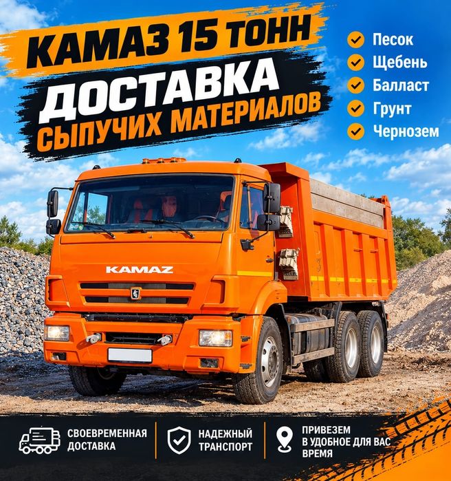 Щебень, песок, отсев, балласт — доставка Камаз 
Щебень, пес
