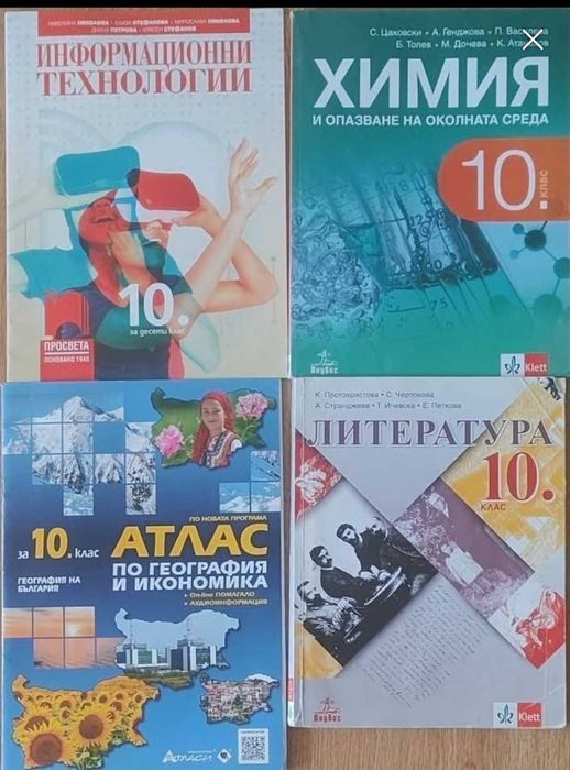 Учебници за 9, 11,  12 клас