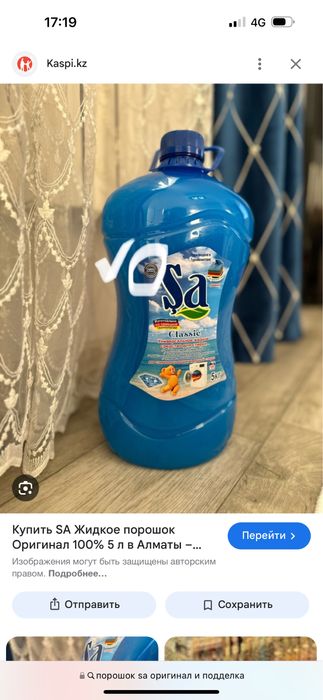 Ша, жидкое порошок