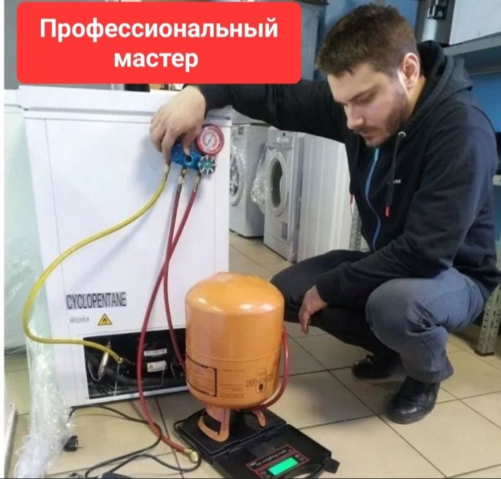 Ремонт холодильников, Астана
