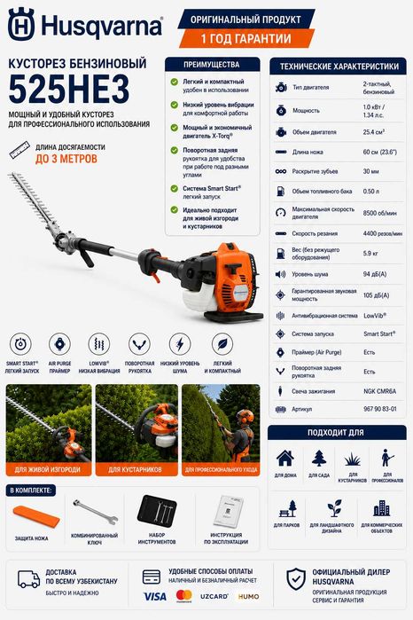 Кусторез Husqvarna 525HE3