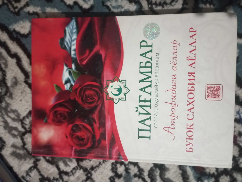 Буюк Саҳобия Аёллар (Пайғамбар с.а.в. атрофидаги аёллар)