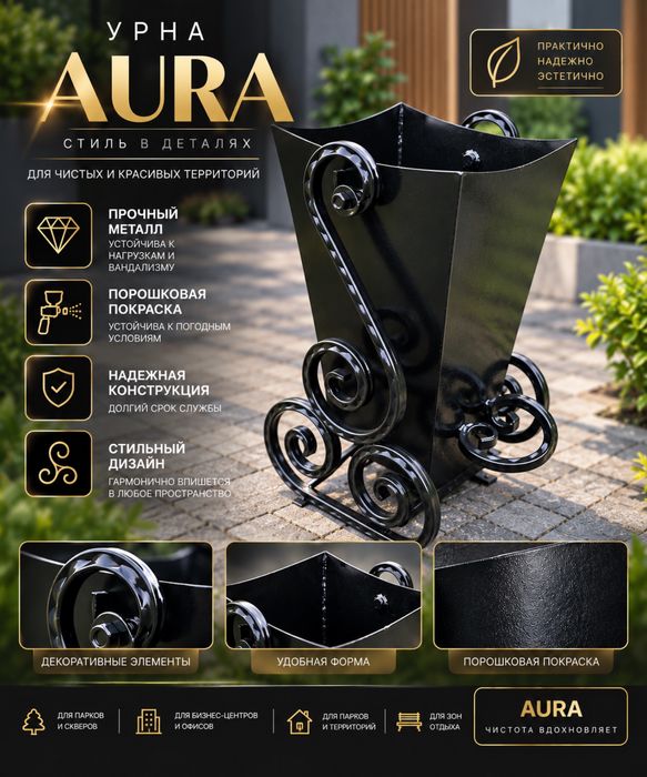 Урна Aura — стильное и практичное решение для чистоты
