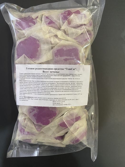 Яд, отрава от мышей, крыс