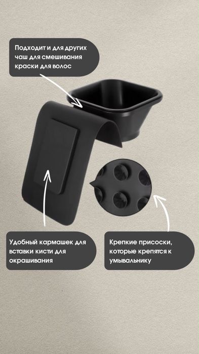Чашка для краски от волос