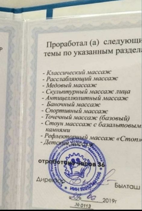 Массаж на кушетке, левый берег