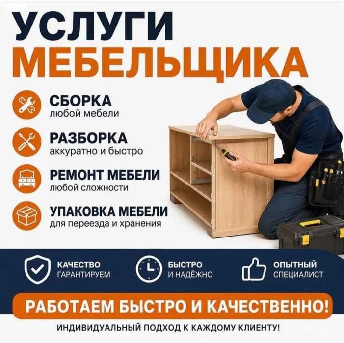 Услуги мебельщика и Мебель на заказ
