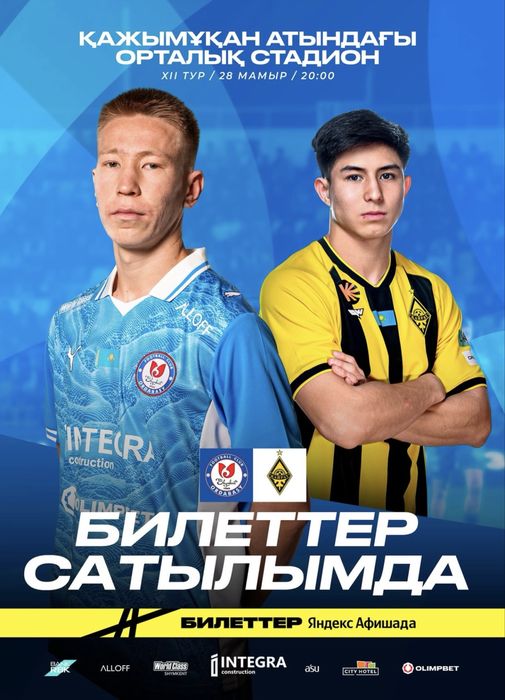 билет бар ордабасы кайрат