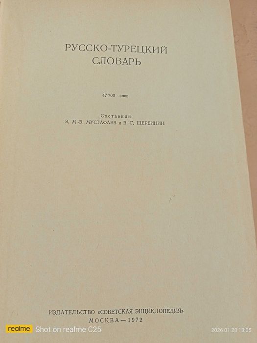 Русско-турецкий словарь.